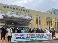 ‘광주시립제2요양병원 폐원’에…노조 “부당해고 구제 신청”
