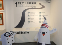국내 시각장애인 230만명…점자책은 도서관이 만든다