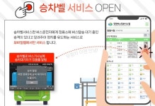 “저 탈 거예요” 창원 시내버스 승차벨 서비스