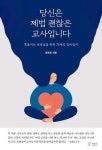 새학년이 두려운 교사들에게…“아이들과 라포 형성 우선”