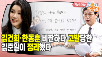 ‘김건희 특검’, 무엇을 규명해야 하나? 팩트 정리 [시사종이 땡땡땡]