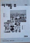 “20년 뒤 만나자” 담임과 초등생들 약속 지킨 날 “재밌게 살자”
