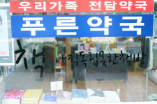 [책&생각] 약국 안에 책방 있어요, 재미를 찾는 책방!