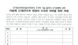 구속된 기업체 대표 사면시키려고 행정력 동원해 시민 서명 받는 포항시