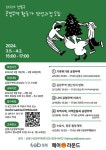 성북구, ‘2024 공정무역 활동가 양성과정’ 참여자 모집