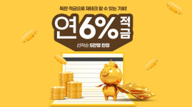 ‘월 50만원 5% 적금’이랬는데, 5% 이자가 아니라고요?
