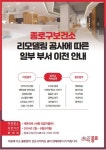 종로구, 6월까지 보건소 리모델링 공사 진행