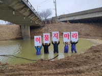 환경부 “평택 관리천 방제 마무리”…환경단체 “아직 오염수 가득” 반발