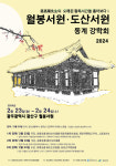 이황-기대승 8년 편지 톺아본다…월봉·도산 서원 겨울 강학회
