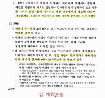 [단독] 이종섭 “‘채상병 사건’ 혐의 특정 말라” 지시 정황 문건 확인