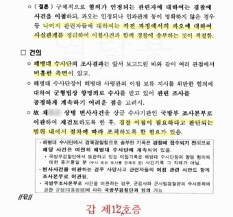 [단독] 이종섭 “‘채상병 사건’ 혐의 특정 말라” 지시 정황 문건 확인