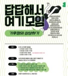 기후위기와 에너지전환 강의·워크숍