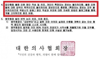 “의협, 전공의 블랙리스트 유포 지시” 폭로…의협은 “완전 조작”