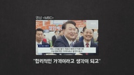 대파‘쇼’…875원도 세금으로 만들어진 값인 걸 대통령만 몰라