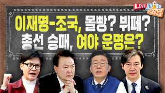 한동훈 전 대표, 이재명 대표에게 가장 쉬운 상대라는 안철수 의원의 주장
