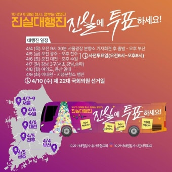 이태원참사 유가족 전국 돌며 ‘진실에 투표’ 캠페인 [포토]