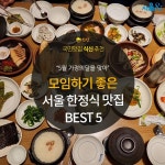 [카드뉴스] 식탁 위 중국 여행, 서울 중국 현지식 맛집 5곳