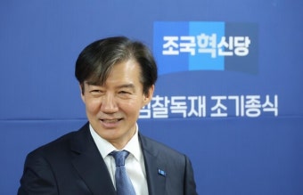 조국 “김주현 민정수석? 곧 ‘검사가 검사질’ 할 것”