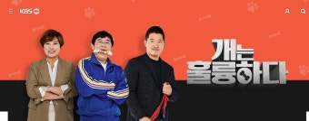 강형욱 ‘직장 갑질’ 논란 확산…‘개는 훌륭하다’ 결방