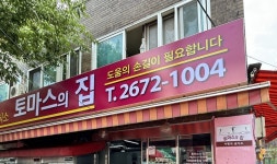 고물가 직격탄 무료급식소…줄은 길어지고 후원은 끊겼다