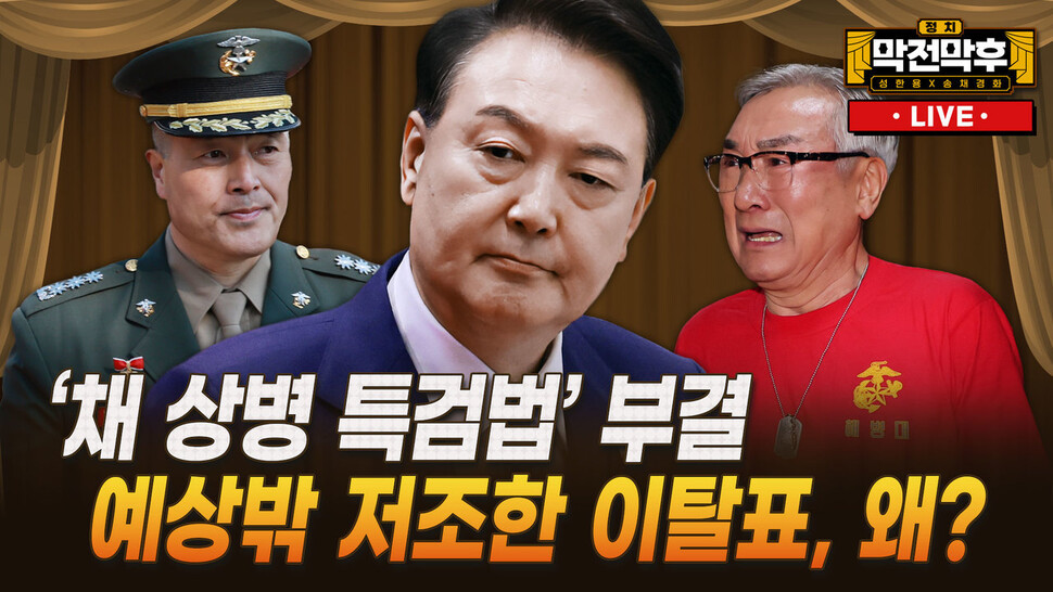 윤석열 전 대통령, 수사 막바지 대면 출석 요구로 헤아려진 소환 가능성