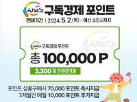 7만원 사면 3만원 혜택…경북 쇼핑몰 ‘사이소’ 구독경제 상품