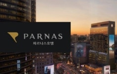 GS리테일, 파르나스호텔 인적분할…“기업·주주가치 제고”