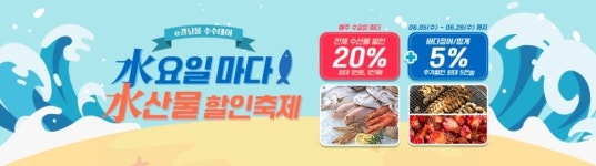 수요일엔 수산물을 싸게 사세요