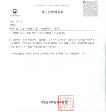 ‘김건희’ ‘대통령’ 없는 딱 세 문장…권익위 ‘명품백’ 종결 통지서