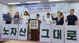 “거제 노자산 개발 환경영향평가서 거짓 작성”…1100명 집단소송
