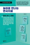 연극으로 놀며 치유하기