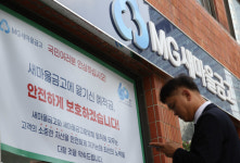 정부, 새마을금고 대출 감독 강화…10억 이상 대출 2단계 심사 의무화