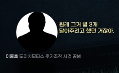 [녹취 공개] “임성근이를…별 4개 만들 거거든” 80초 전체 파일