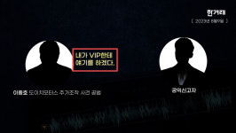 ‘VIP 로비’ 마지막 퍼즐 맞추고, ‘국정농단’ 판도라 상자 열리나 [논썰]