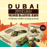 두바이 초콜릿 열풍에…이번엔 ‘두바이식 초코쿠키’ 출시