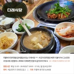 [카드뉴스] 발효가 빚은 풍미 청국장 맛집 5