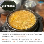 [카드뉴스] 발효가 빚은 풍미 청국장 맛집 5