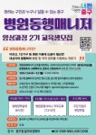 서울 중구, 병원동행매니저 2기 교육생 모집