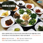 [카드뉴스]통통튀는 밥풀처럼, 서울 보리밥 맛집 5곳