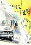 한국현대사가 시작된 그날의 잊혀진 꿈 [책&생각]