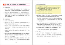 [단독] ‘251시간 강박’ 정신병원 4시간 조사…‘사망’ 관련 서술 단 1줄