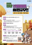 “우리집 강아지･고양이 자랑해요” 중랑구, 반려동물 사진 공모전 개최