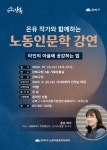 강북구, 은유 작가 초청 ‘노동 인문학 강연’ 개최