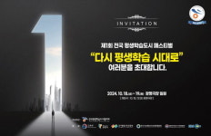 은평구, 전국 평생학습도시 페스티벌 참가…‘우리다움’ 주제 포럼 발표