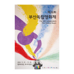 부산독립영화제 21일 개막…국내외 초청작 50편