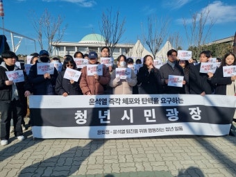 [현장] 국회 앞 청년들 “윤석열이 국민을 어떻게 여기는지 똑똑히 보았다”
