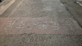 ‘여기도 사람이 있다’ 겨울 맞은 옛 경주역 앞 성매매집결지