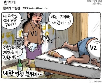 내란 일당 윤석열·김용현…외환죄 혐의까지 더해졌다 [12월24일 뉴스뷰리핑]