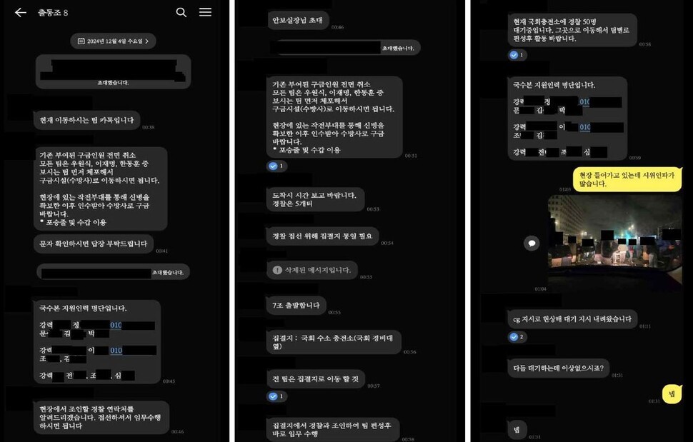 12·3 비상계엄 당시 국군방첩사 과장, 이재명과 한동훈을 우선 체포하라는 명령 받아 법정 진술했다