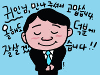 2025년에 만나는 모든 이들은 ‘귀인’입니다